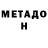 Метадон methadone Fire_pro